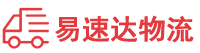 衡阳到澄海区物流公司